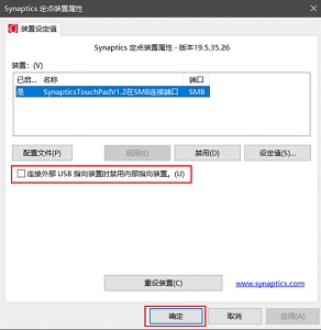 惠普win10触摸板关闭教程