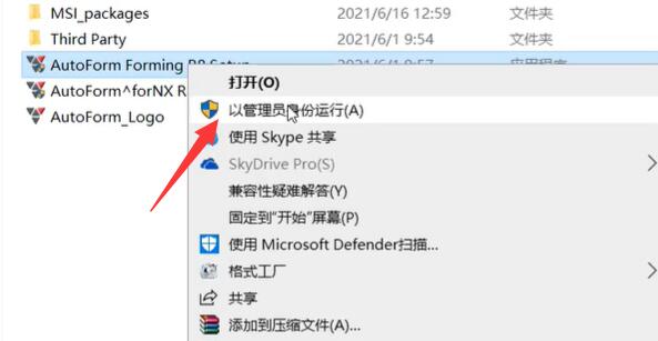 学习如何在Windows 11上安装AutoForm R8