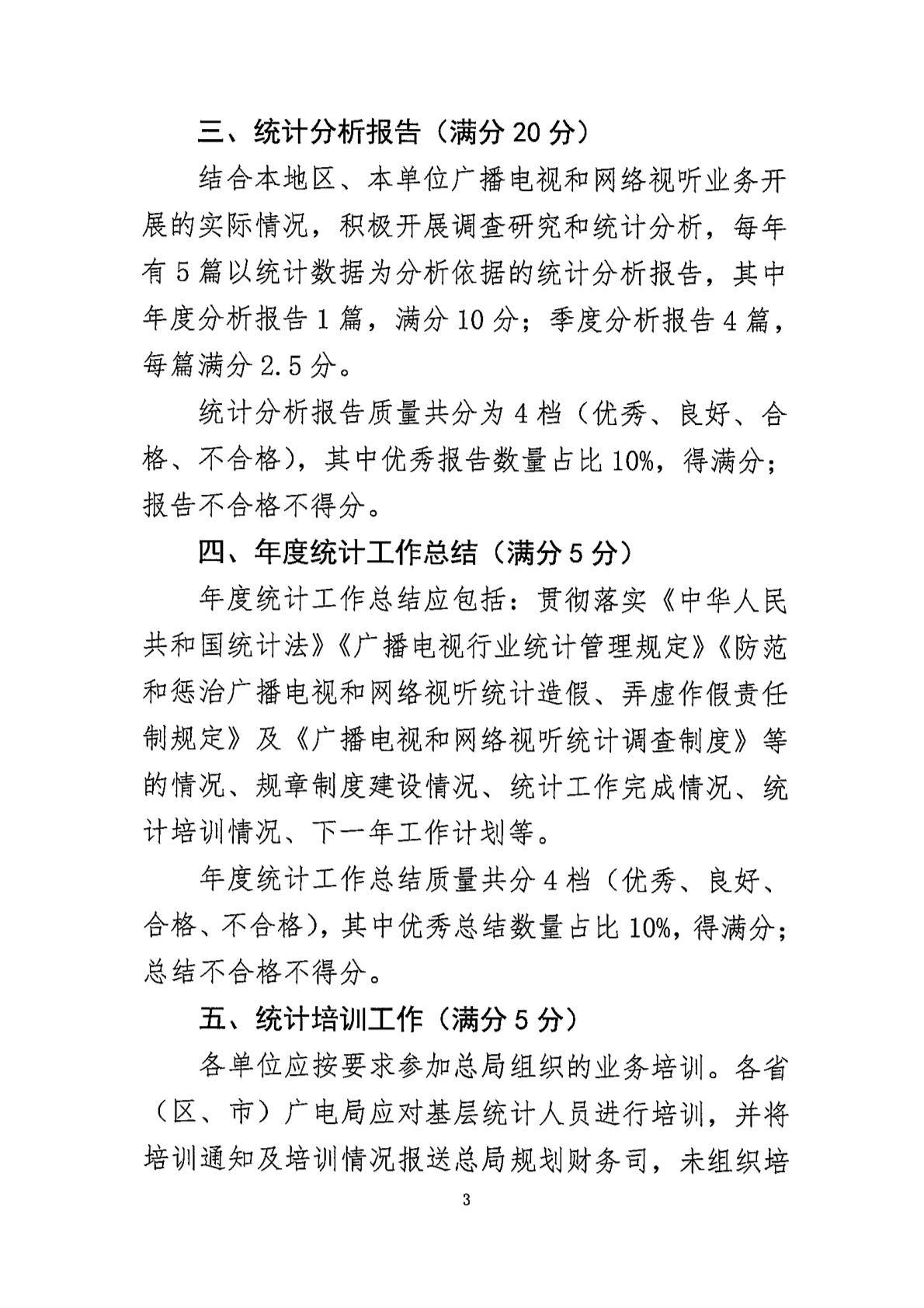 广电总局:全面防范和严肃惩治广播电视、网络视听统计造假、弄虚作假