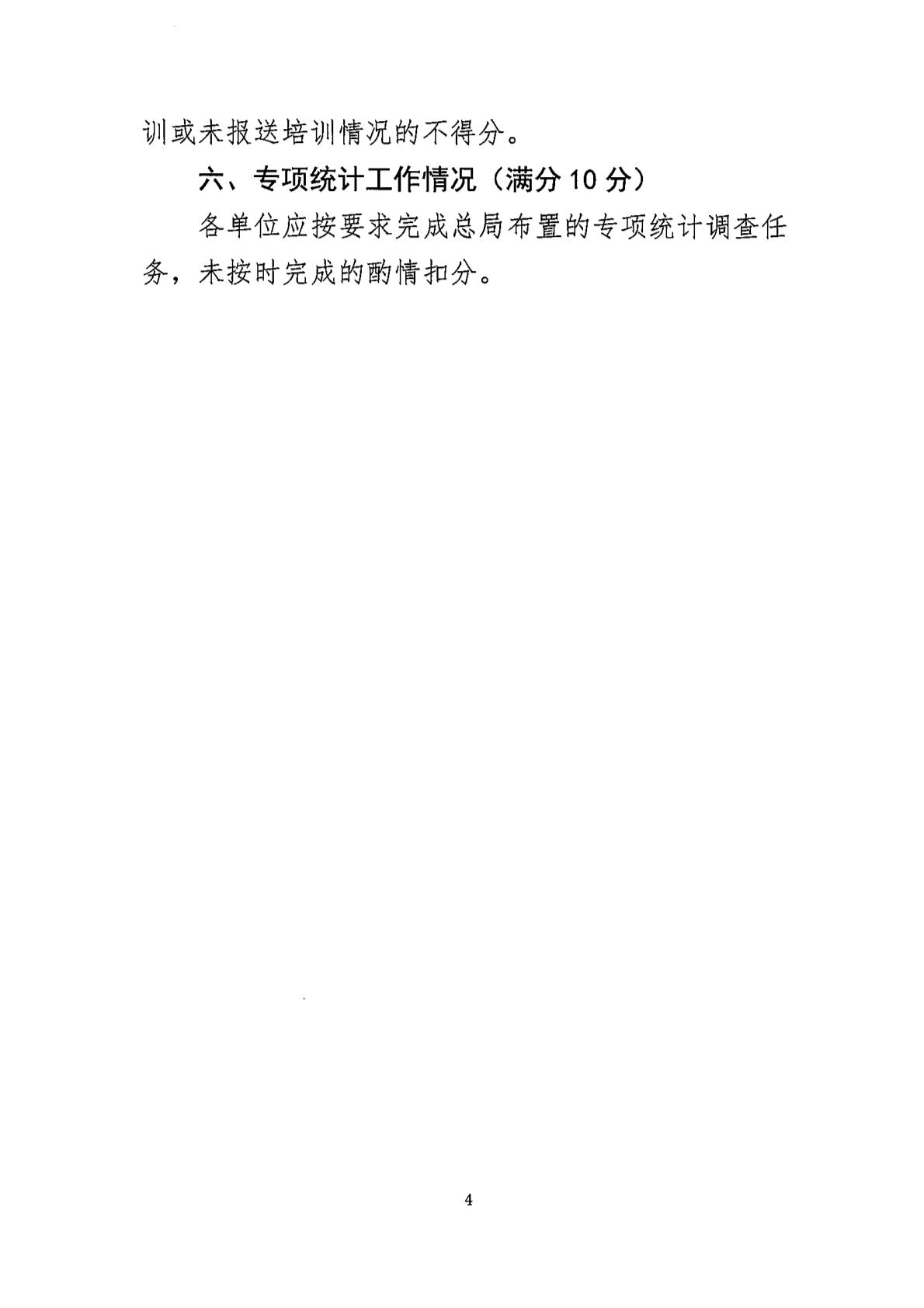 广电总局:全面防范和严肃惩治广播电视、网络视听统计造假、弄虚作假