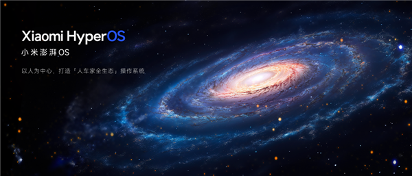小米澎湃OS 2.0即将来袭,全方位人车家生态体验引期待