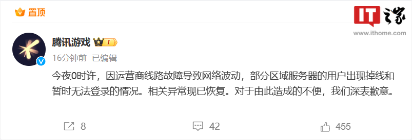 腾讯游戏回应“网络波动导致大量玩家掉线”:线路故障已恢复,异常情况解决