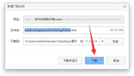 win11如何下载和安装百度网盘