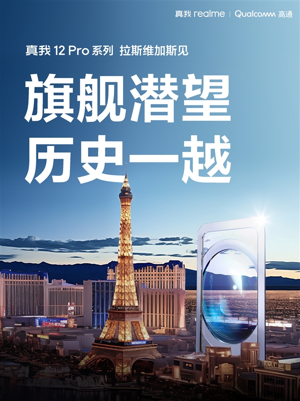 千元档也有旗舰体验？真我12 Pro系列搭载潜望长焦，引领手机摄影新潮流