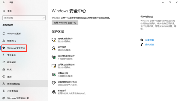 寻找win10安全中心的位置