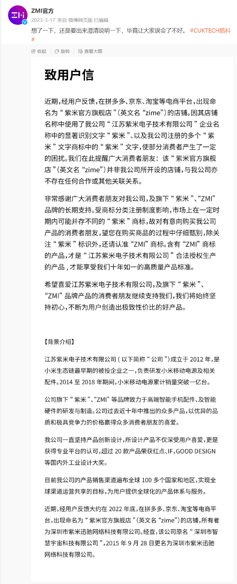 紫米:小米旗下子公司“江苏紫米”侵犯商标权,已向法院提起民事诉讼