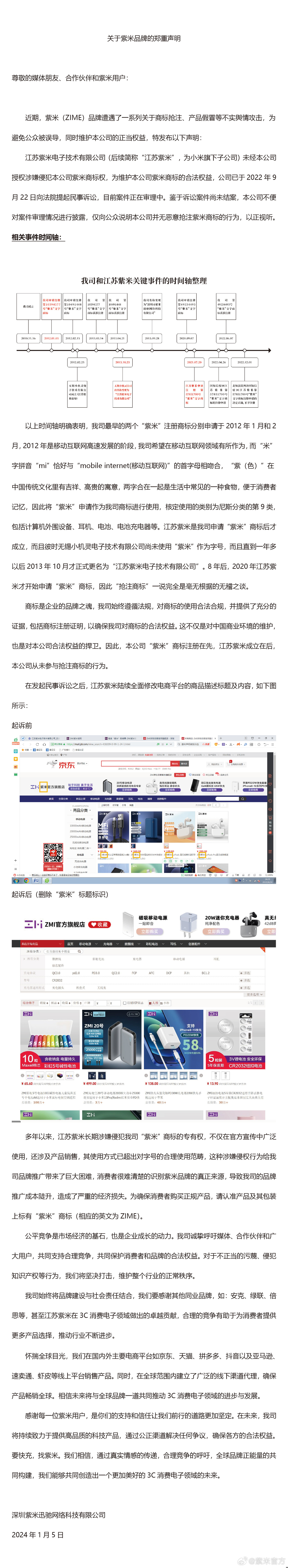小米子公司“江苏紫米”被控侵犯商标权，已向法院提起民事诉讼