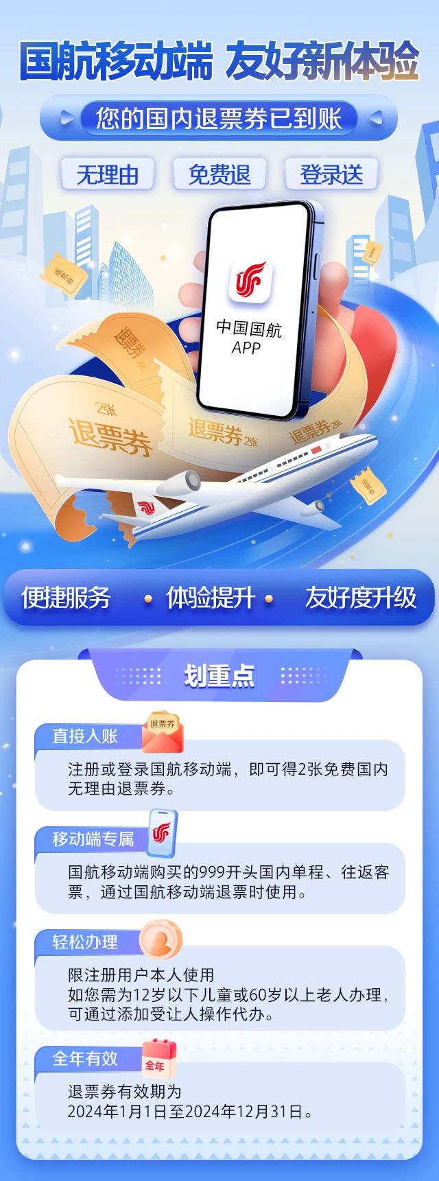 东航、南航调整机票退改规则,国航送 2 张国内无理由退票券