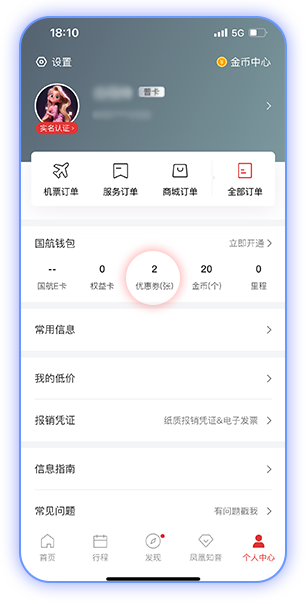 东航、南航调整机票退改规则,国航送 2 张国内无理由退票券