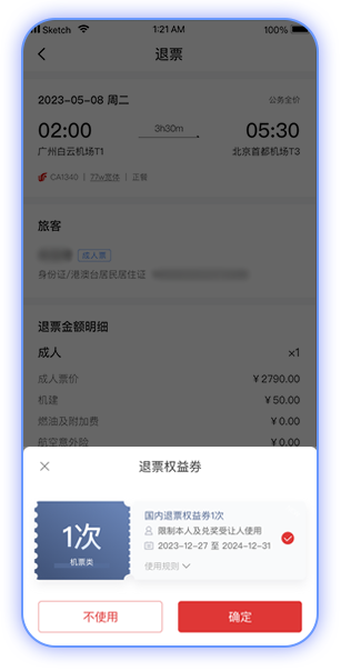 东航、南航调整机票退改规则,国航送 2 张国内无理由退票券