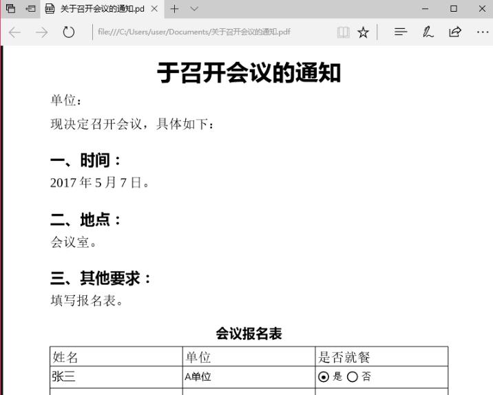 使用edge浏览器进行PDF编辑的步骤