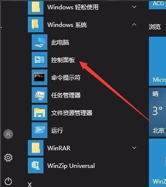 禁用win10的输入法的方法