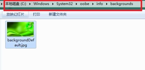 学习如何修改win7登录界面的背景图片