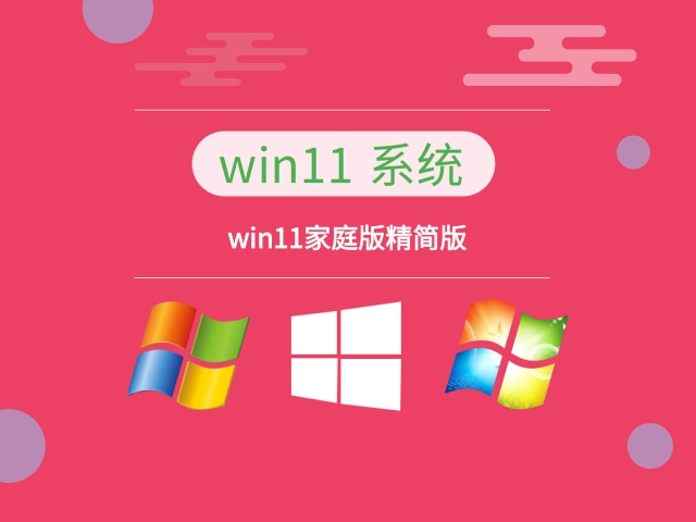 win11哪个版本好
