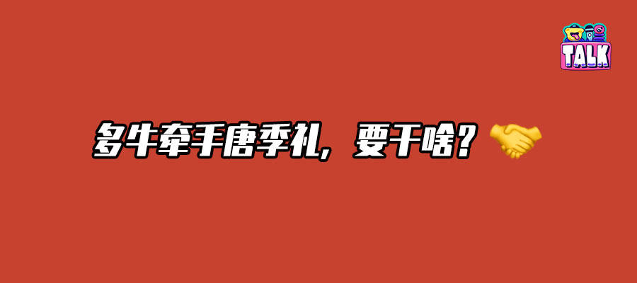 AI与唐季礼合作,能否逆流而上或顺势而为?