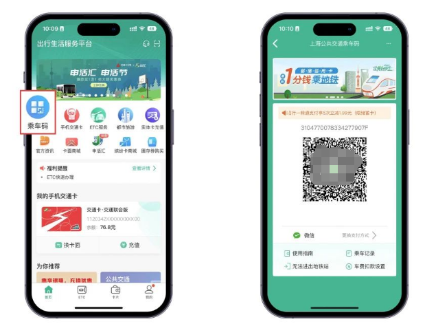 上海与嘉兴实现公共交通乘车码互联互通,后续将扩大至杭州、南京等长三角城市