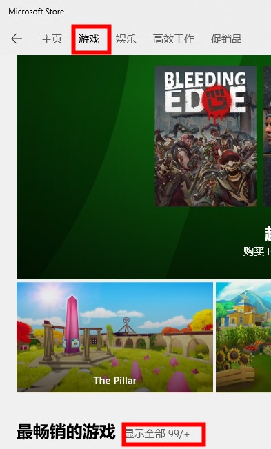 免费获取Xbox商店游戏的方法