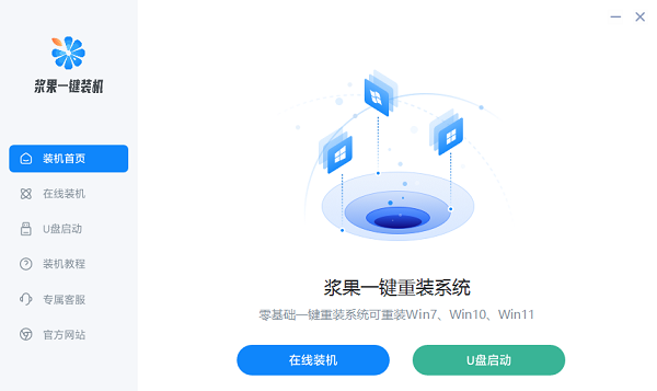 哪种软件适合重装Win10操作系统?