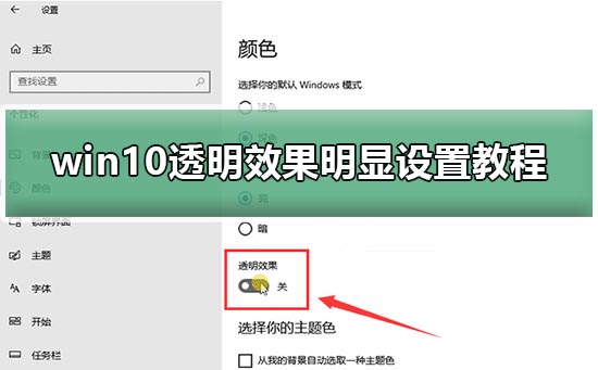 简单设置win10透明效果教程
