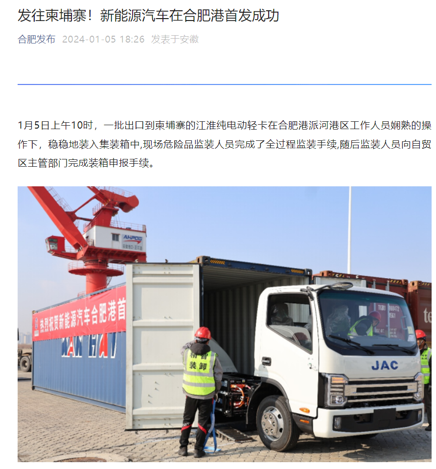 合肥港成功首发新能源汽车,水路运输通道正式开启