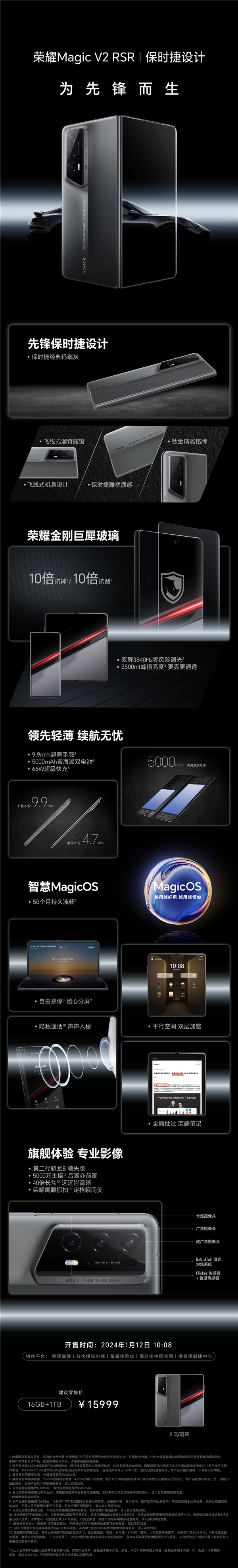 荣耀与保时捷强强联手,推出世界首款震撼折叠屏手机Magic V2 RSR