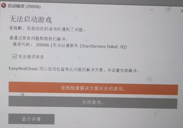 如何处理小蓝熊20006的错误报告