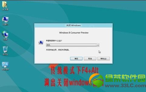 win8如何快速关机