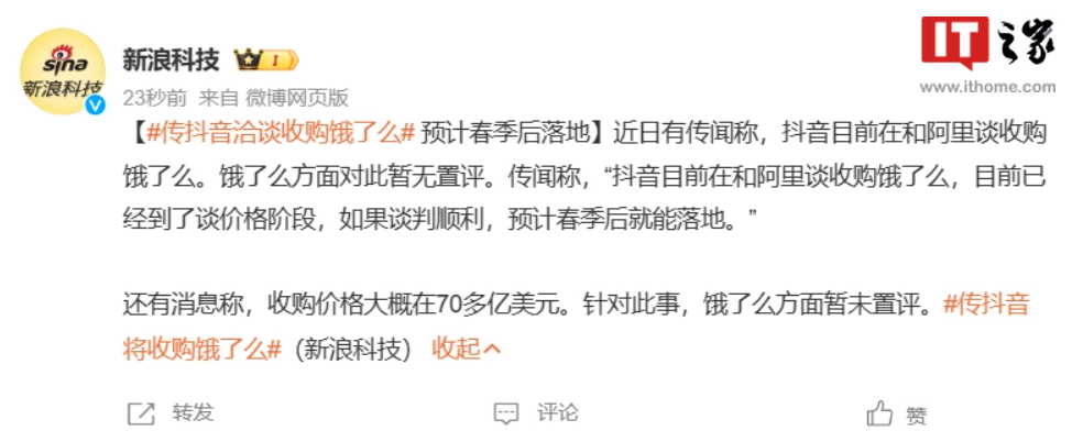 字节跳动与阿里巴巴谈判饿了么收购事宜,存在两个议题尚未达成共识