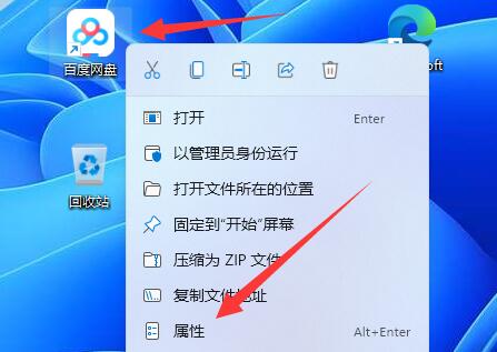 win11教程:如何为应用更换图标