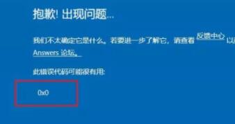 处理win11升级出现0x0错误的操作指南