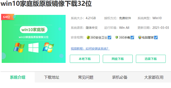 如何下载win10家庭版32位操作系统?