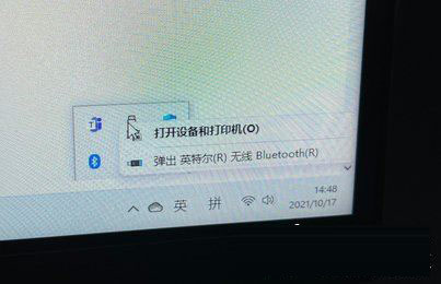 Win11右下角弹出英特尔无线bluetooth的解决教程
