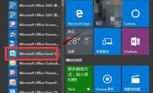 如何解决win10无法打开excel的问题