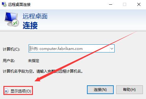 使用命令行连接win10远程桌面
