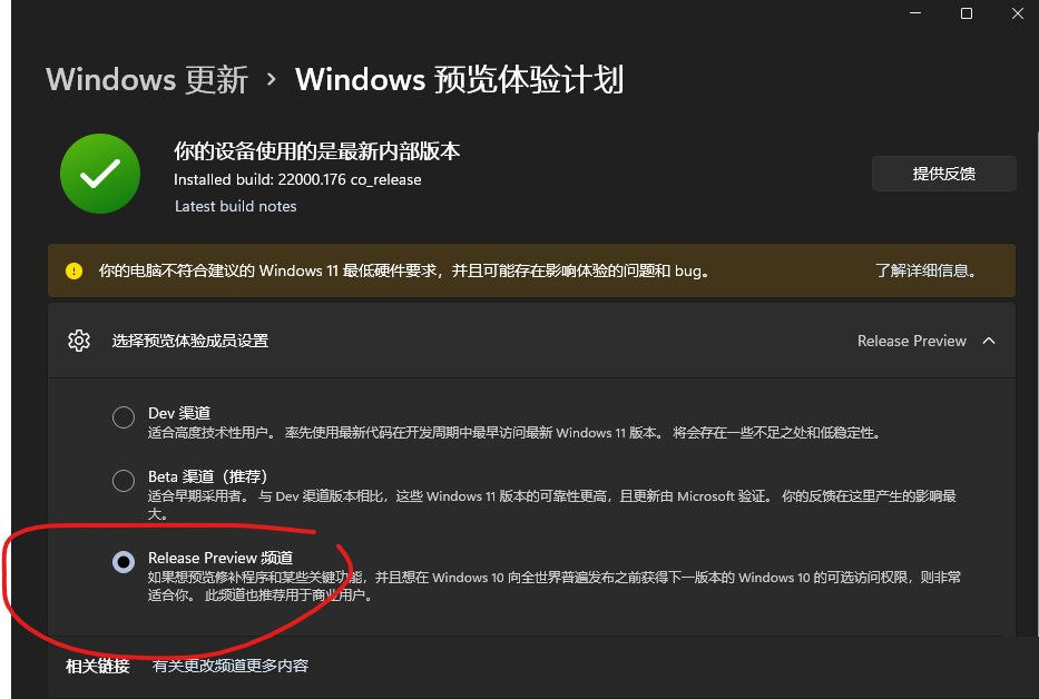 Win11的发布预览通道是什么?使用发布预览通道来更新Win11是否可行?