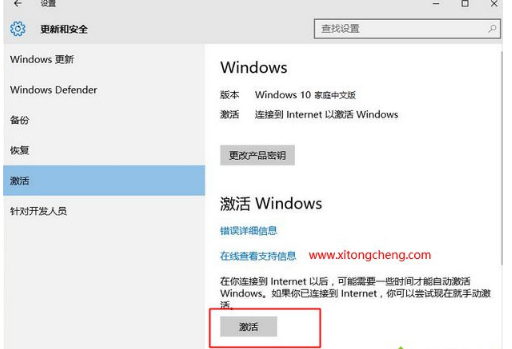 如何激活即将到期的Win10家庭版许可证