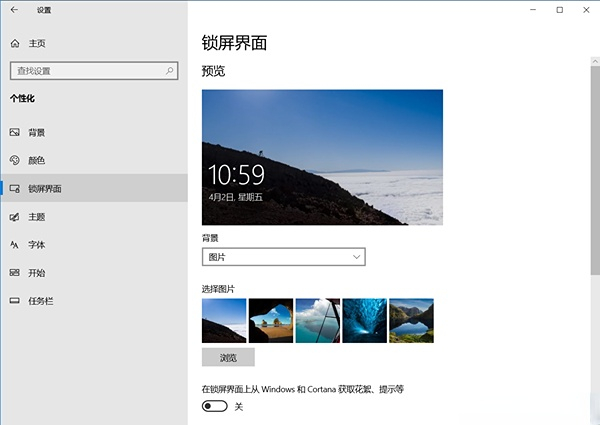 win10家庭版聚焦功能未被更新