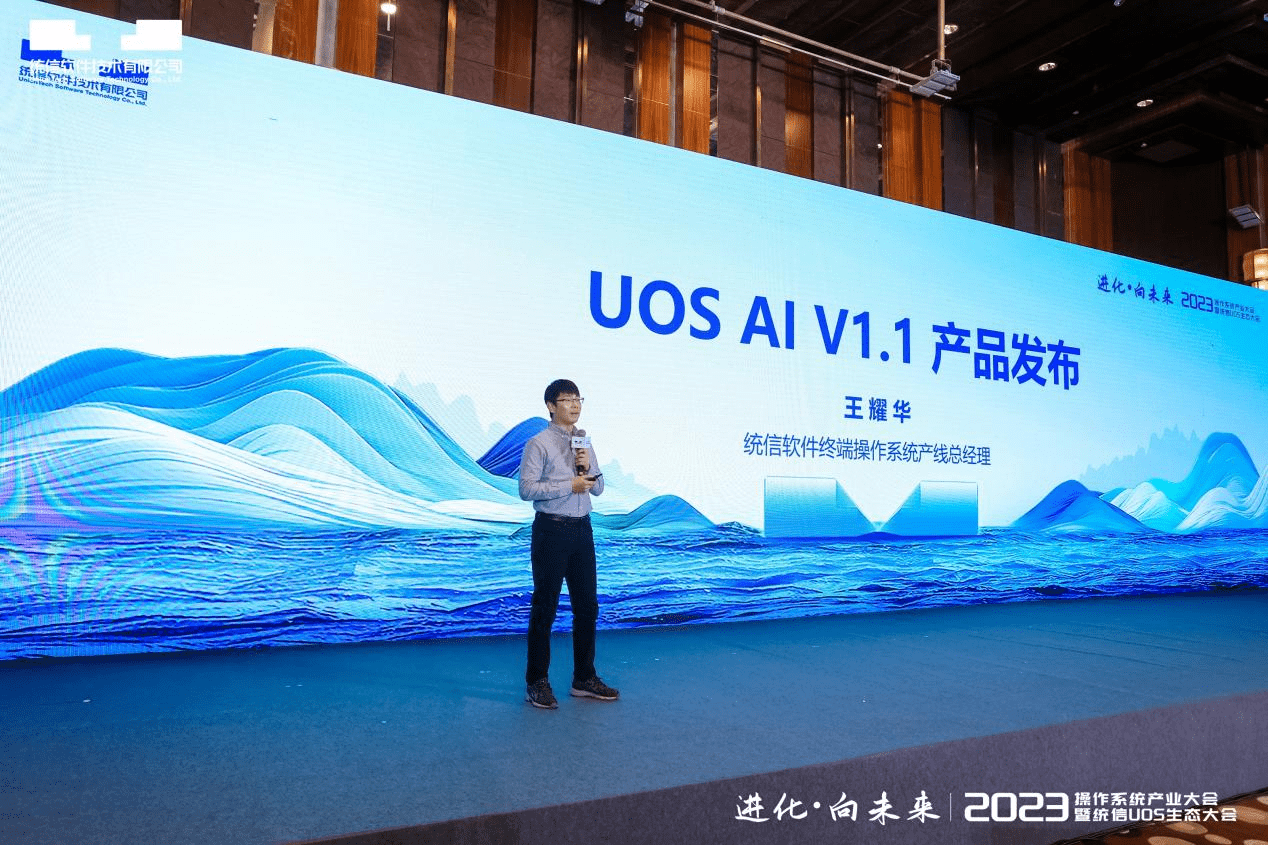 国产操作系统统信发布AI新版本，签“灯塔计划”，战略全面进化