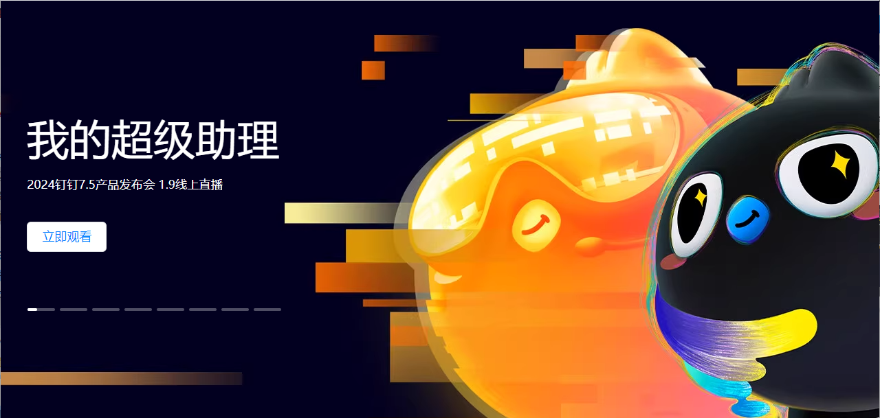钉钉:2023 年底全球用户数量超过 7000 万,付费日活跃用户达到 2800 万人