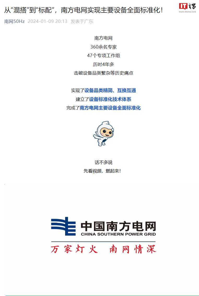 南方电网全面标准化主要设备,2023 年客户平均停电时间减少52%