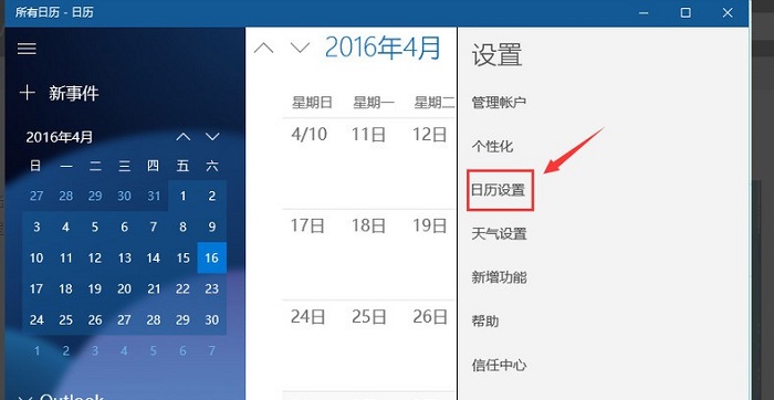 如何让Win10日历与iPhone同步?