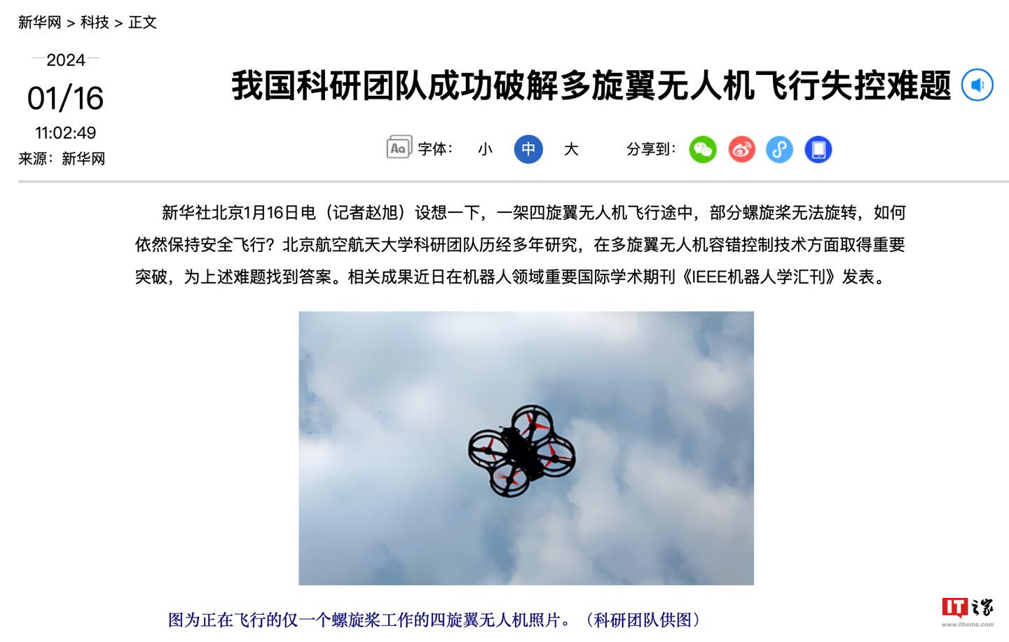 我国科研团队解决了四轴无人机失控问题,成功实现三桨停转后仍然能飞