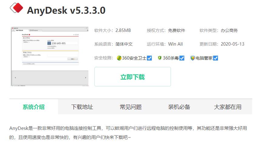 学习远程桌面连接软件下载指南