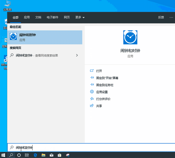 设置win10闹钟的方法
