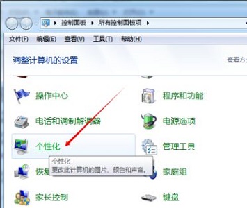 介绍如何使用win7更改配色方案