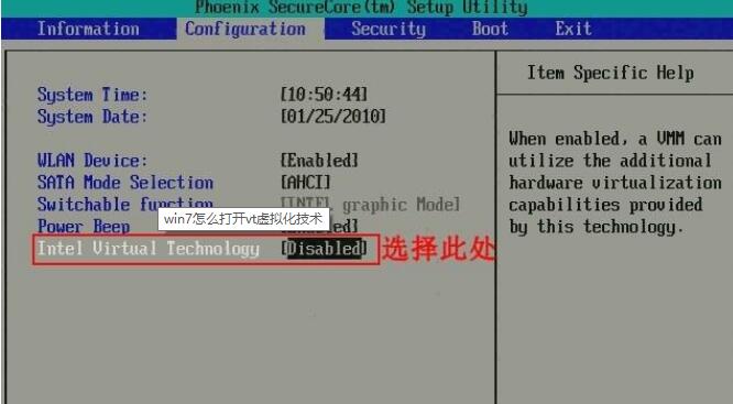 详解win7vt的开启方法