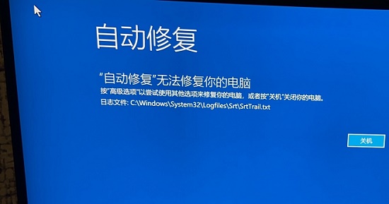 Win11无法自动修复srttrail.txt问题