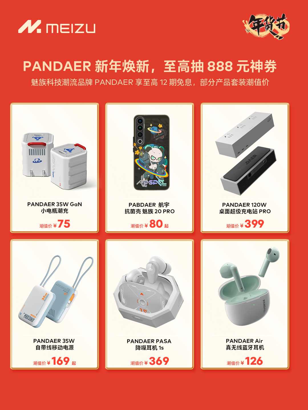 魅族年货节 1 月 17 日晚 8 点开启:魅族 21、魅族 20 Classic 至高省 400 元
