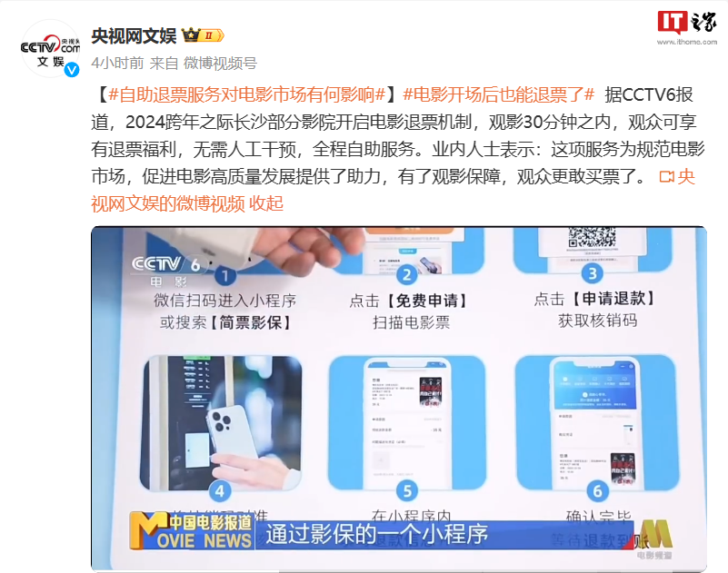 电影开场后也能退票了:全国首批自助退票机在长沙上线,观影 30 分钟内可退