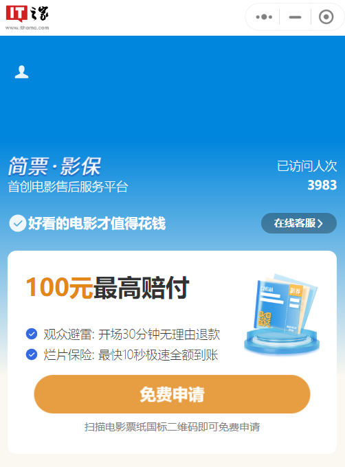 电影开场后也能退票了:全国首批自助退票机在长沙上线,观影 30 分钟内可退